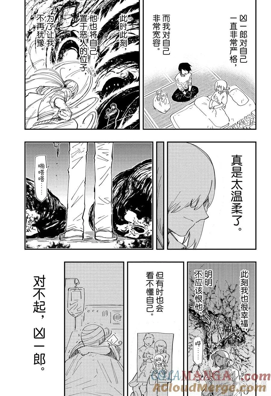 228 凶一郎和灰 第13页