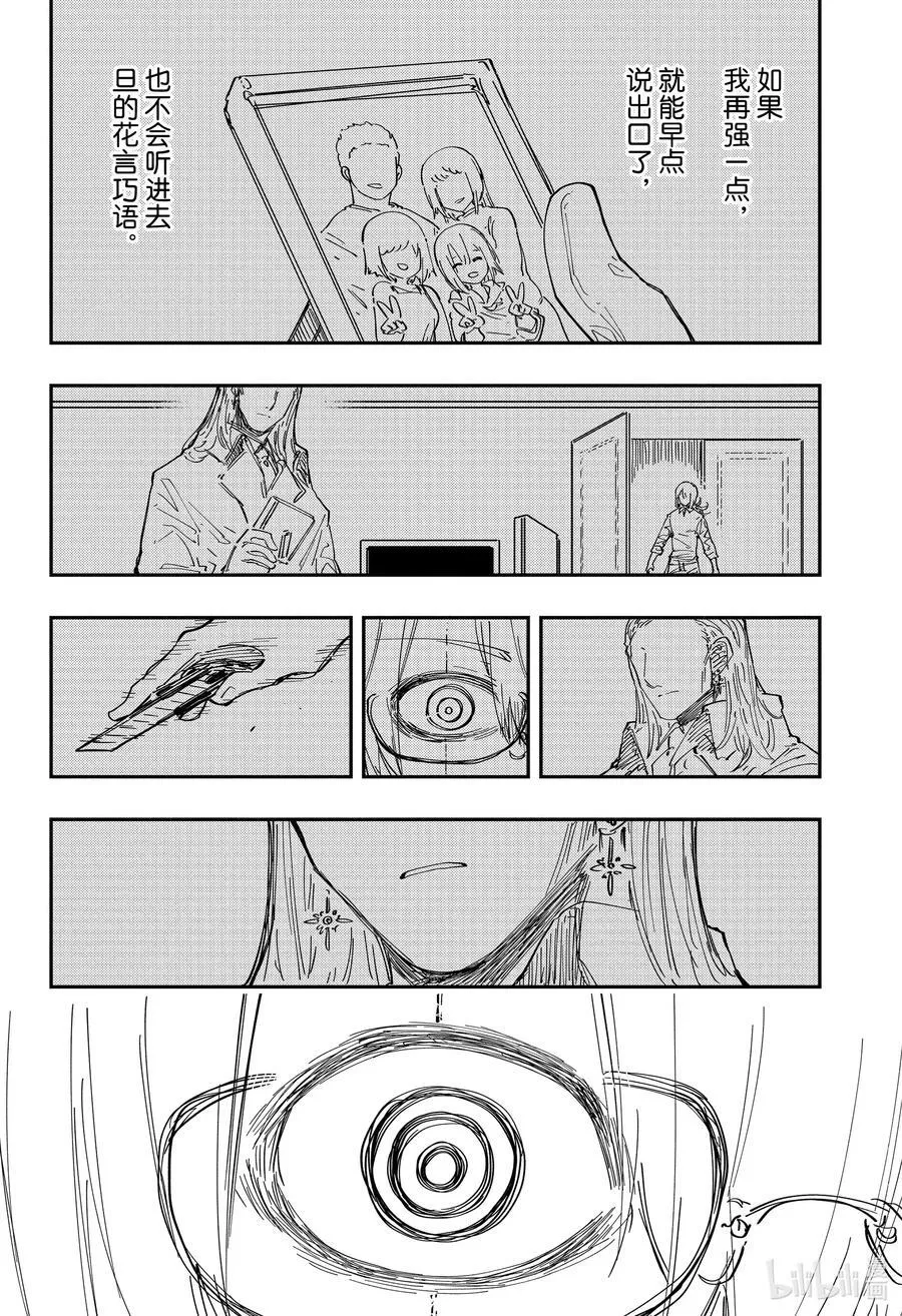 228 凶一郎和灰 第14页