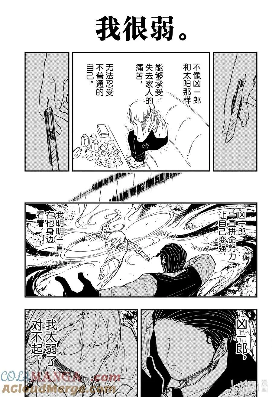 228 凶一郎和灰 第15页