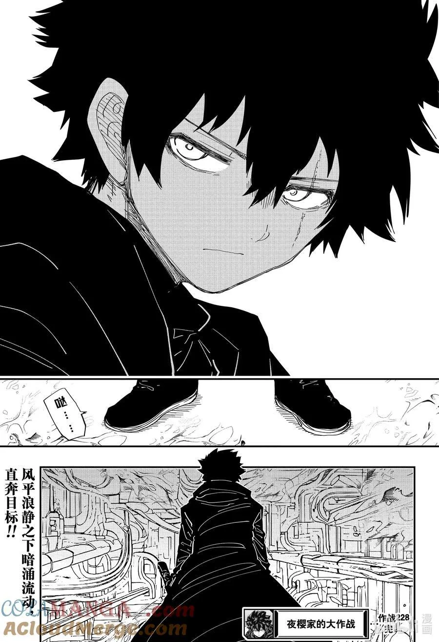 228 凶一郎和灰 第19页