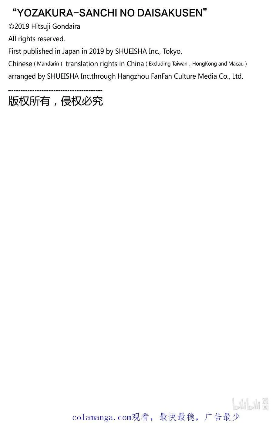 228 凶一郎和灰 第20页
