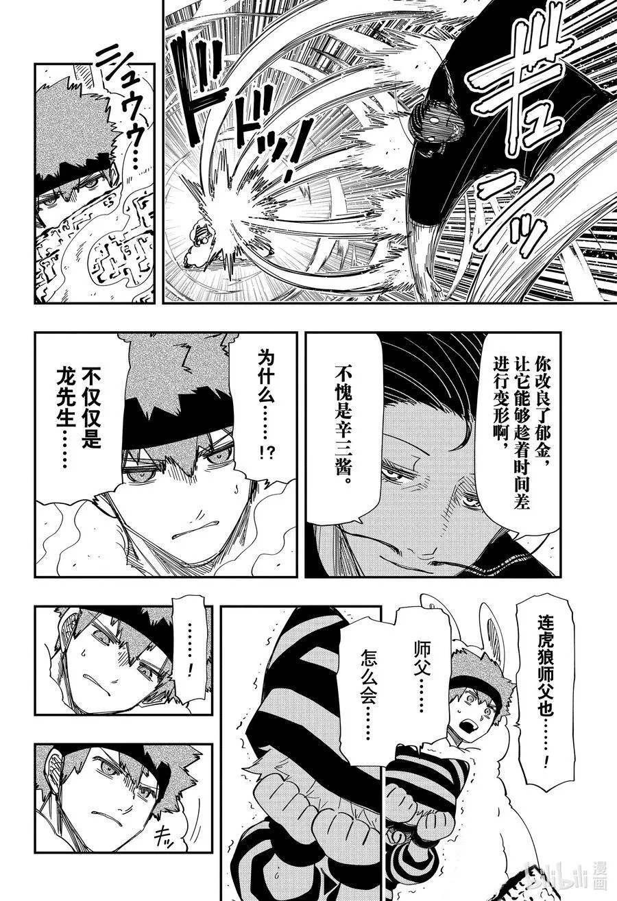 229 开玩笑 第6页