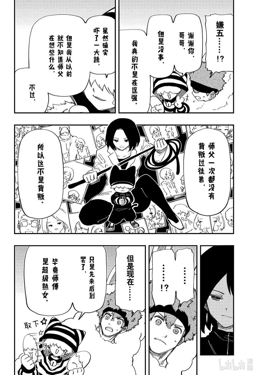 229 开玩笑 第8页