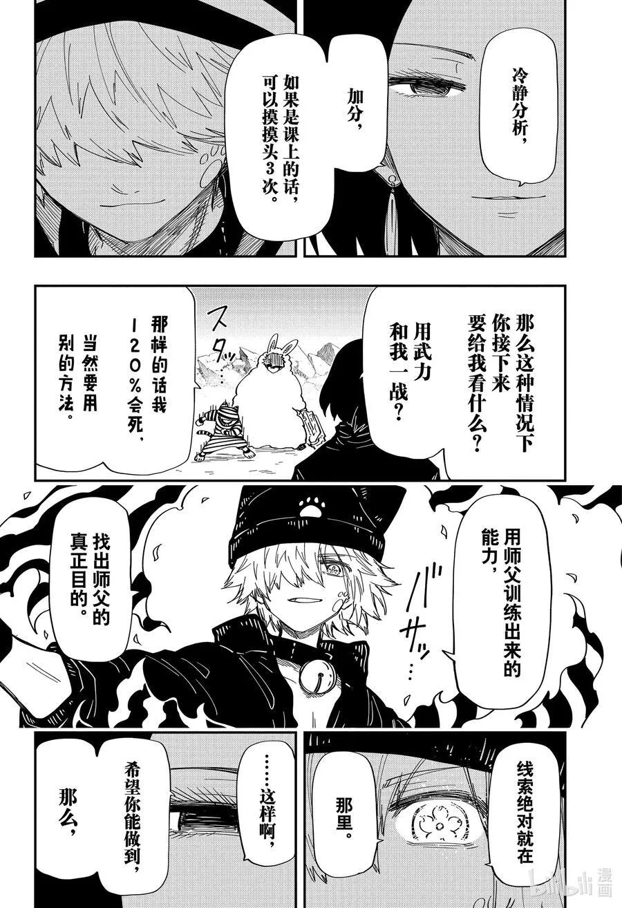 229 开玩笑 第10页