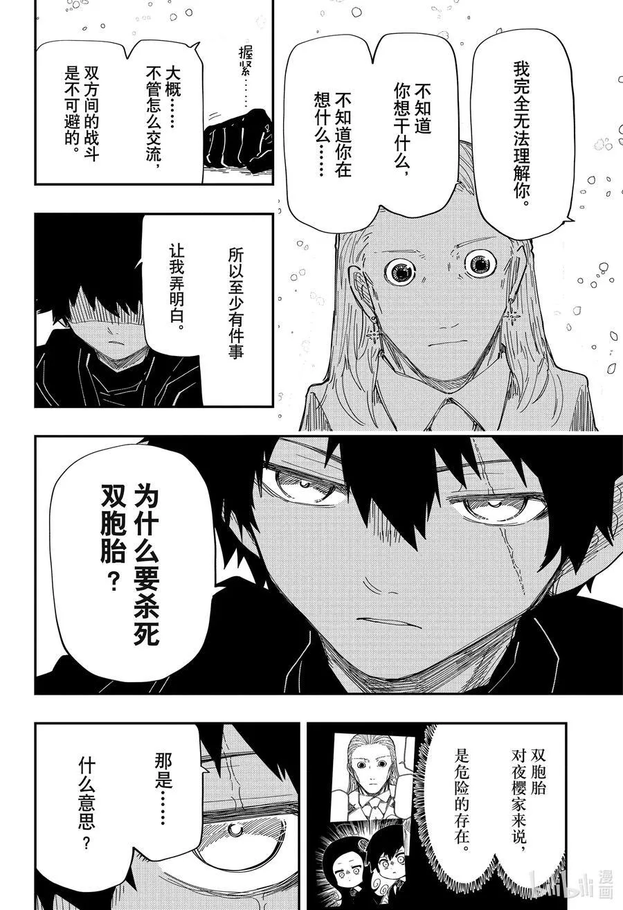 230 预言 第4页