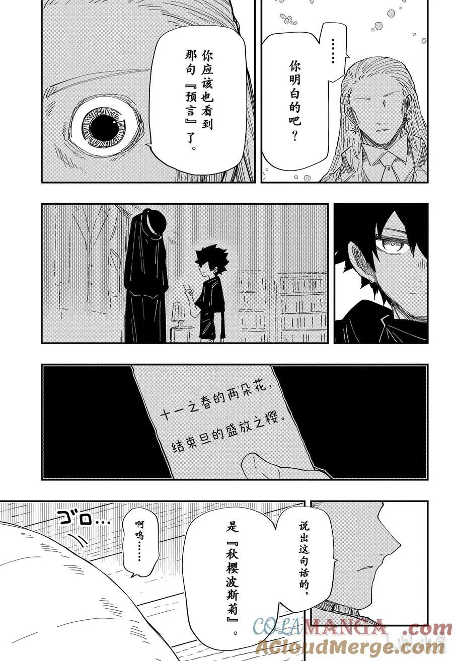 230 预言 第5页