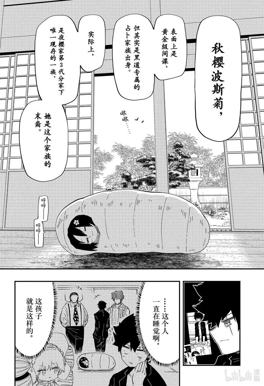 230 预言 第6页