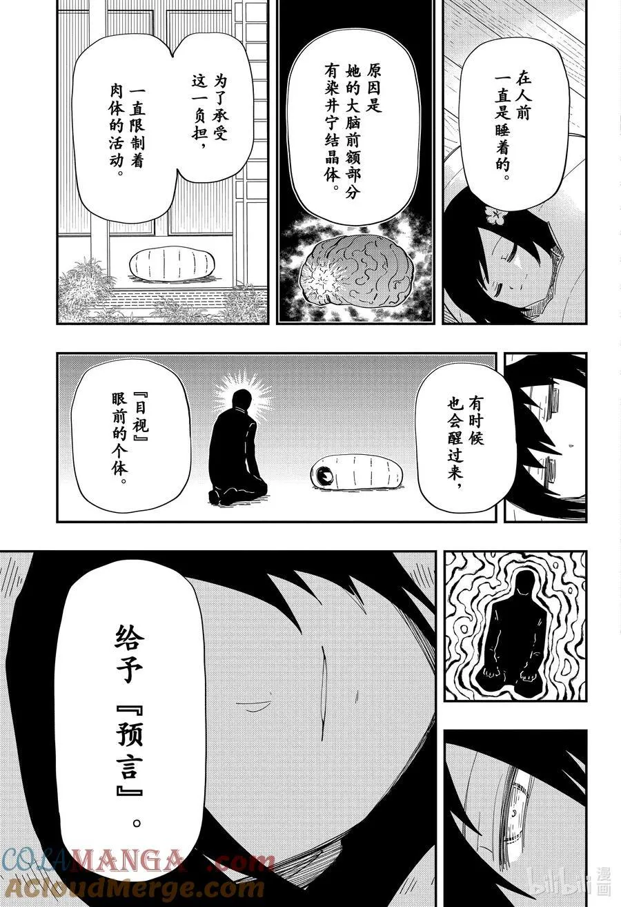 230 预言 第7页
