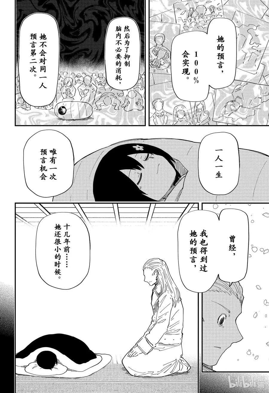230 预言 第8页