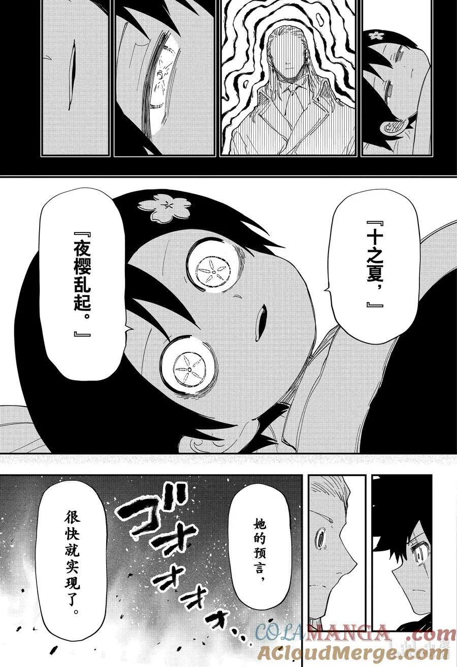 230 预言 第9页