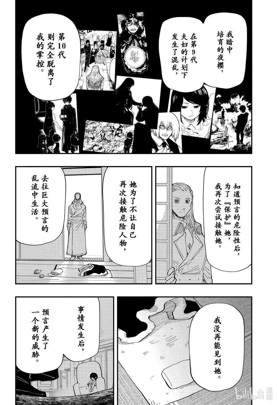 230 预言 第10页