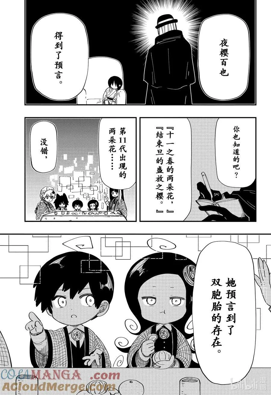 230 预言 第11页