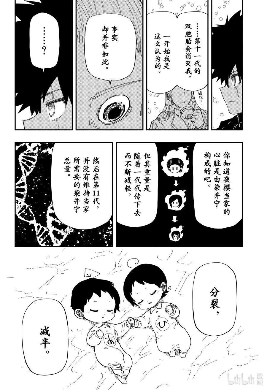 230 预言 第12页
