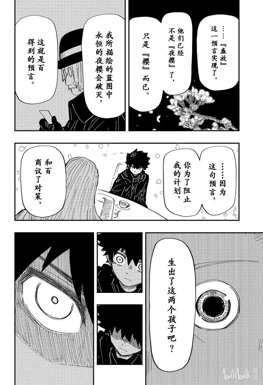 230 预言 第14页