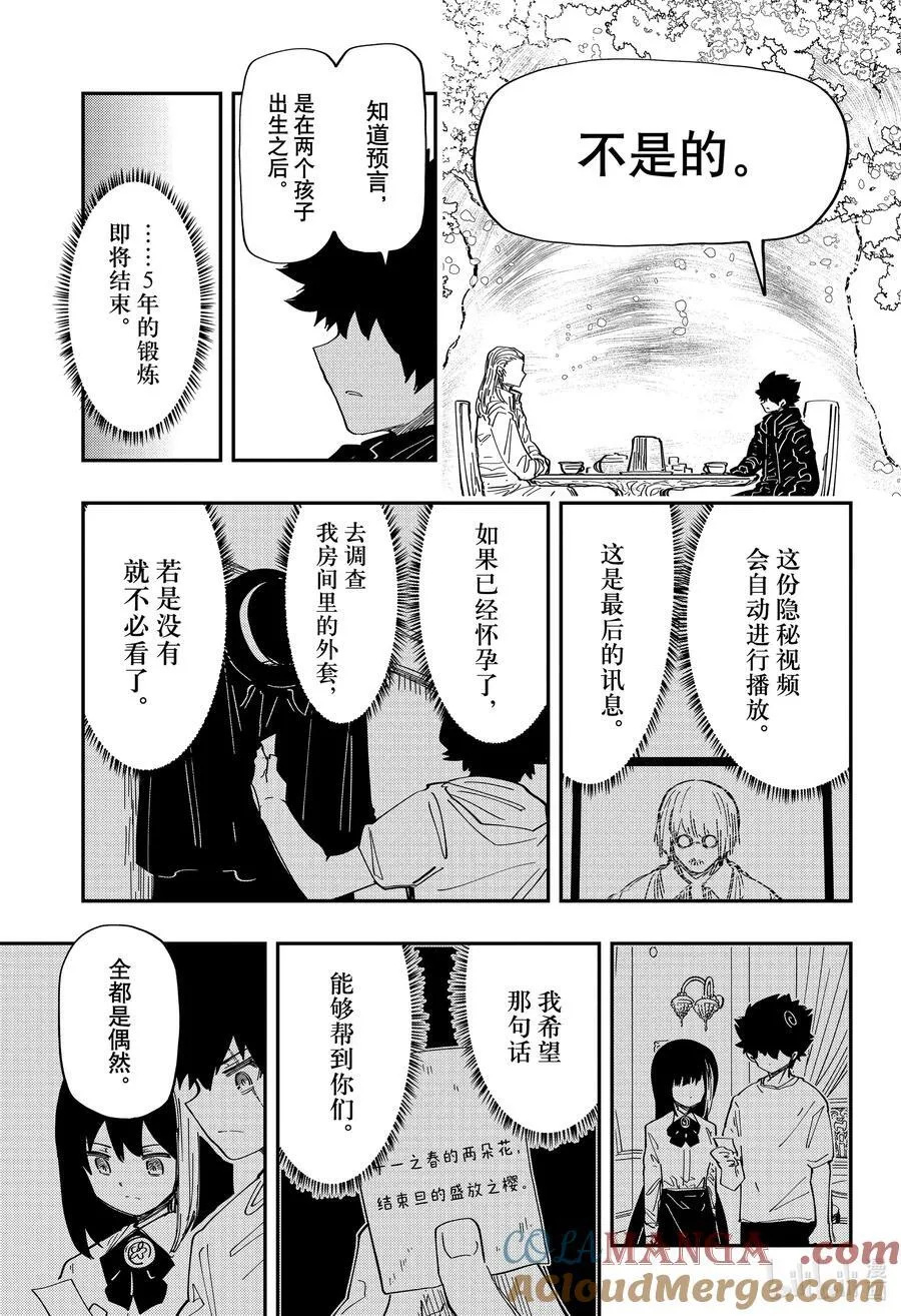 230 预言 第15页