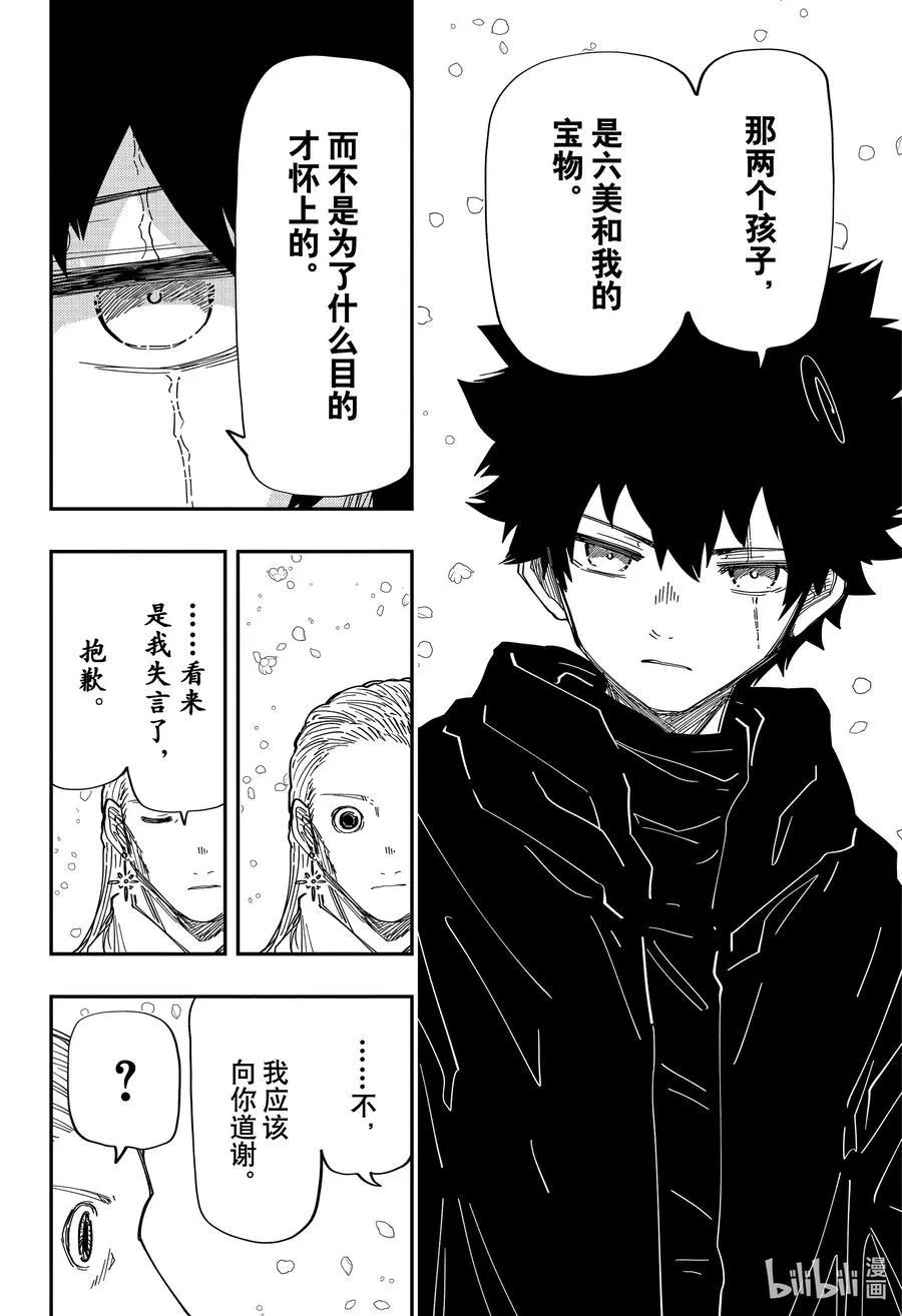 230 预言 第16页