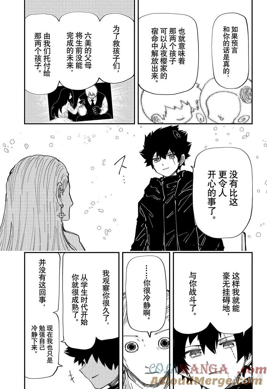 230 预言 第17页