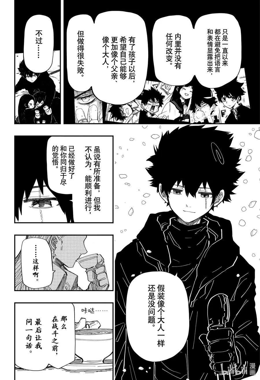 230 预言 第18页