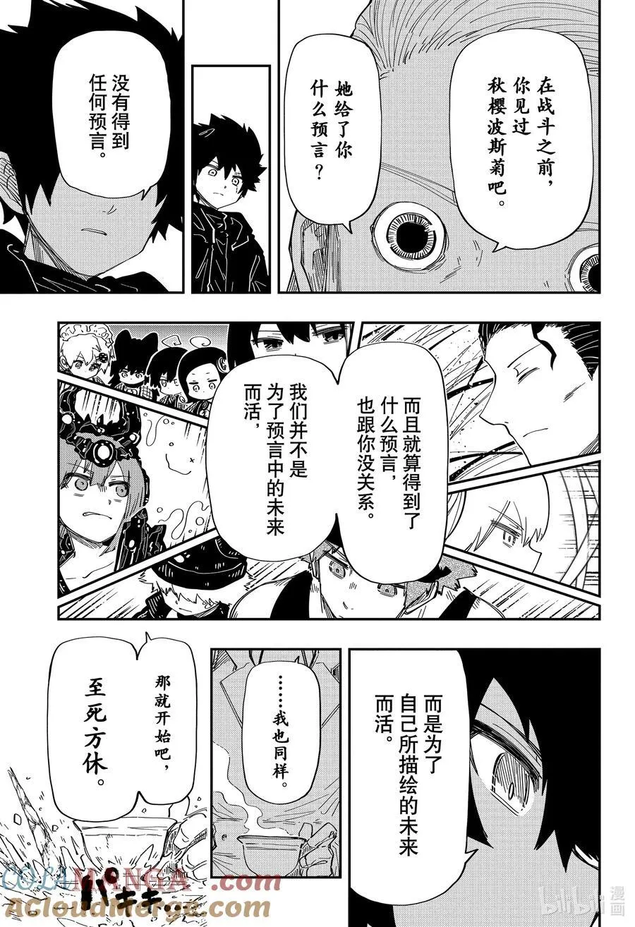 230 预言 第19页