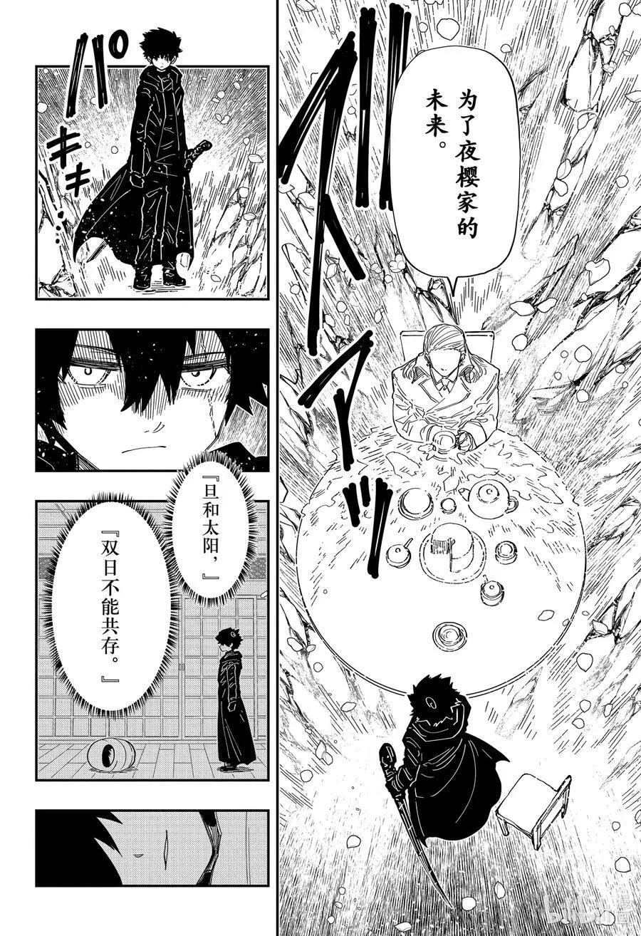 230 预言 第20页