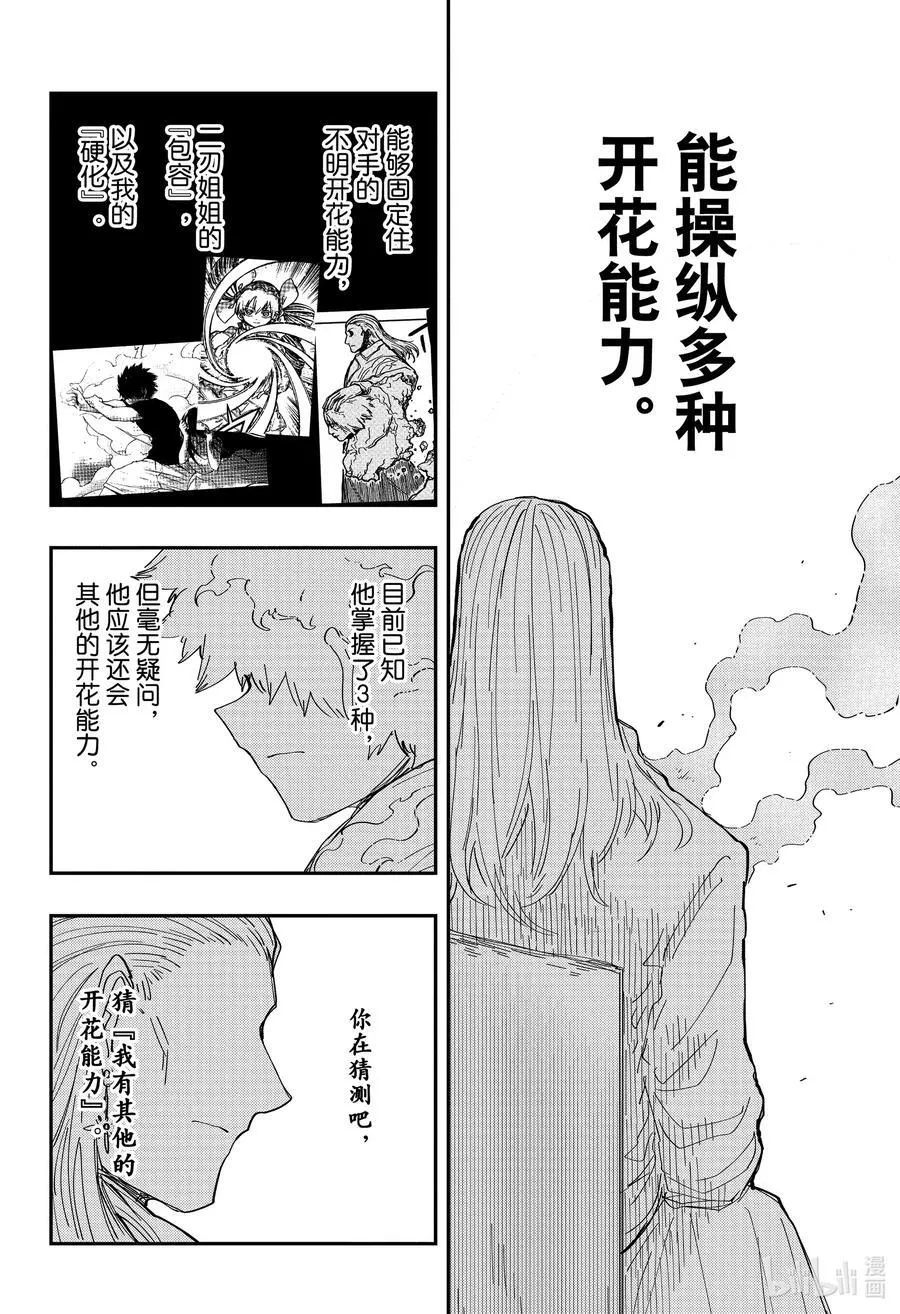 231 太阳和旦 第8页