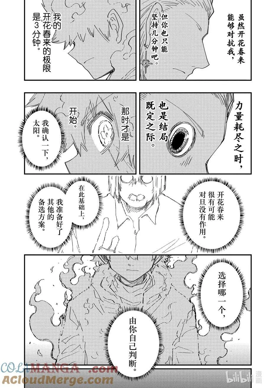 231 太阳和旦 第9页