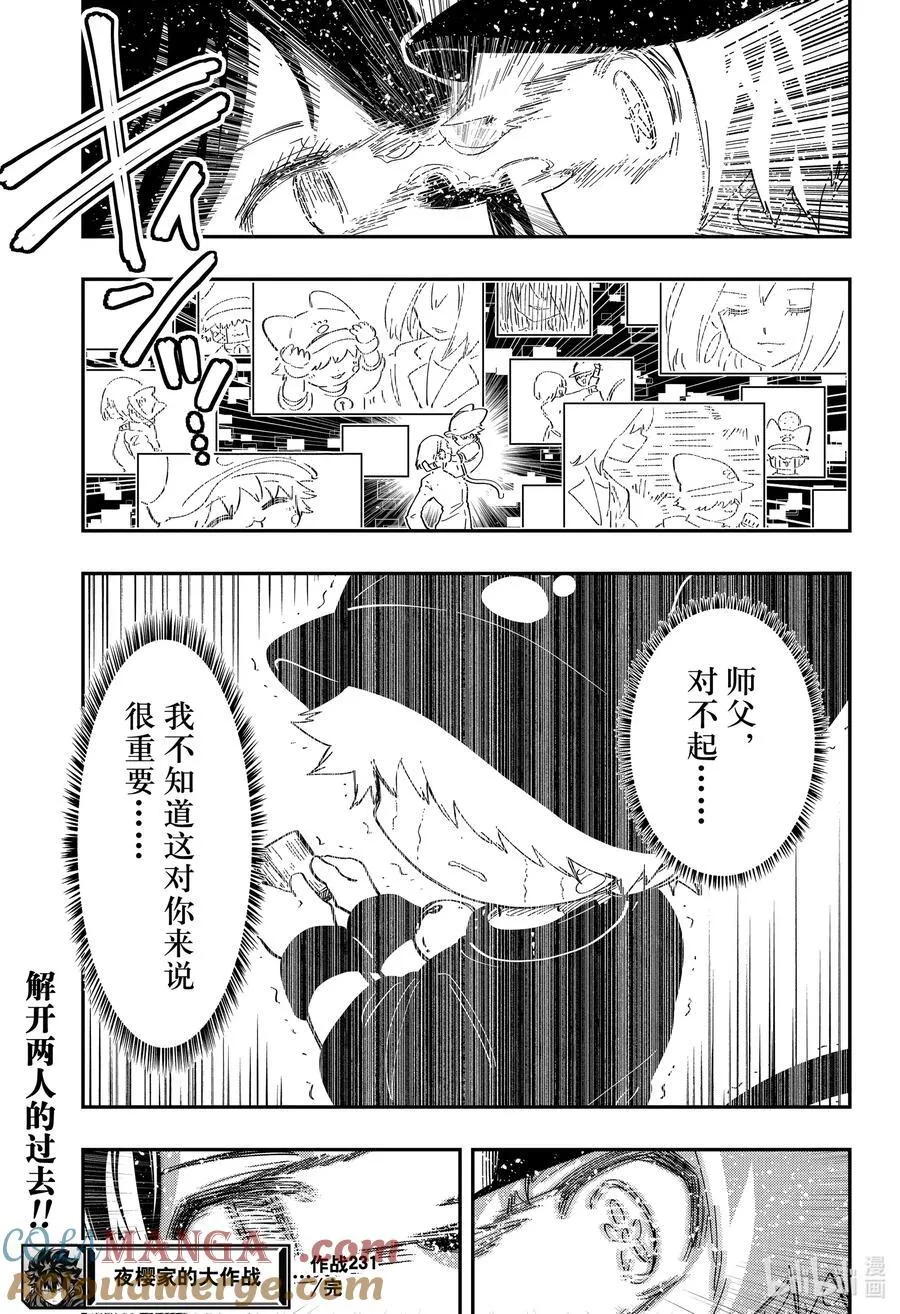 231 太阳和旦 第19页