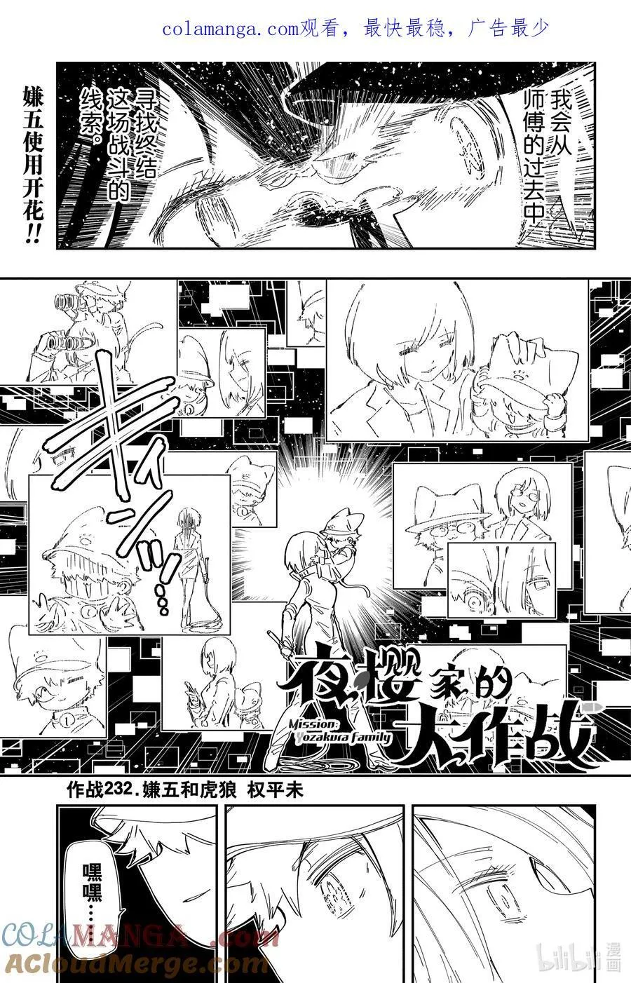 232 嫌五和虎狼 第1页