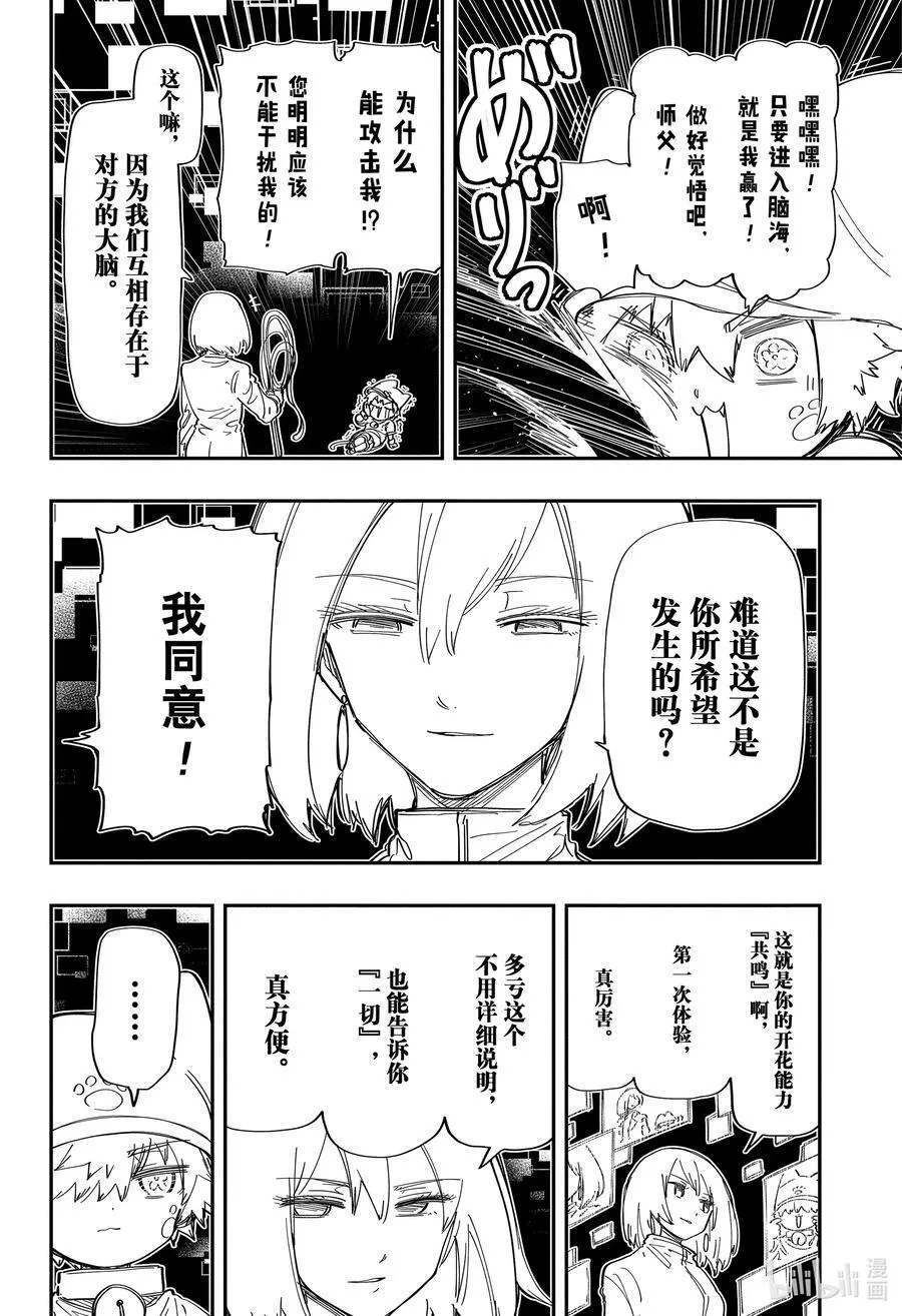 232 嫌五和虎狼 第2页