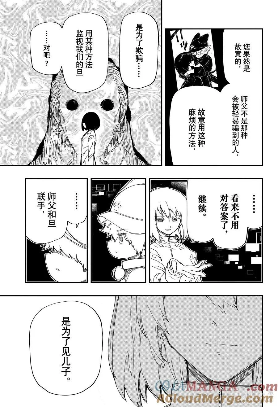 232 嫌五和虎狼 第3页