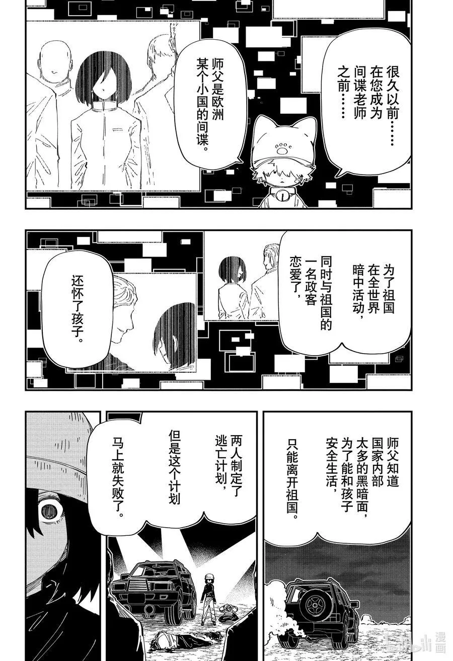 232 嫌五和虎狼 第4页
