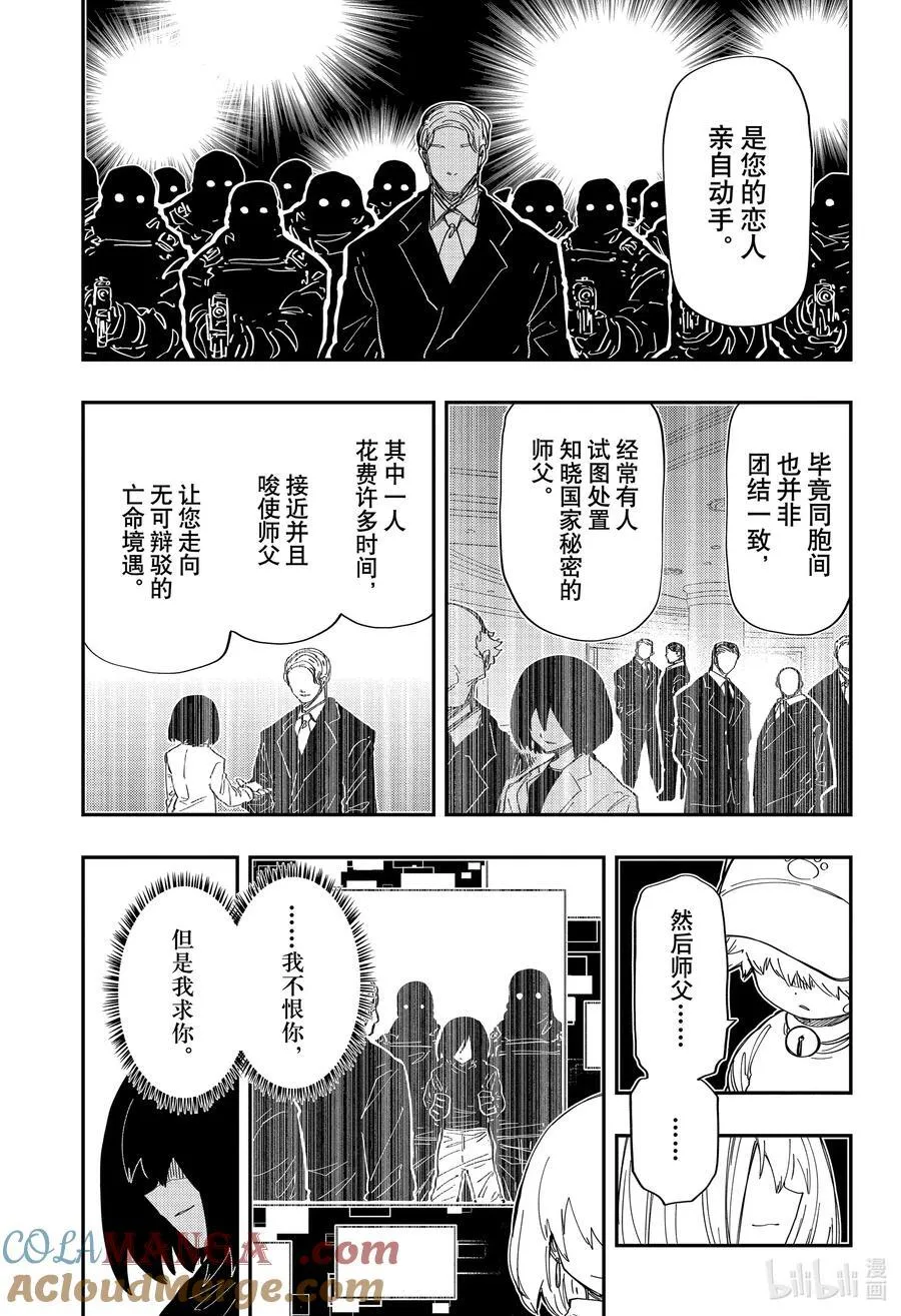 232 嫌五和虎狼 第5页