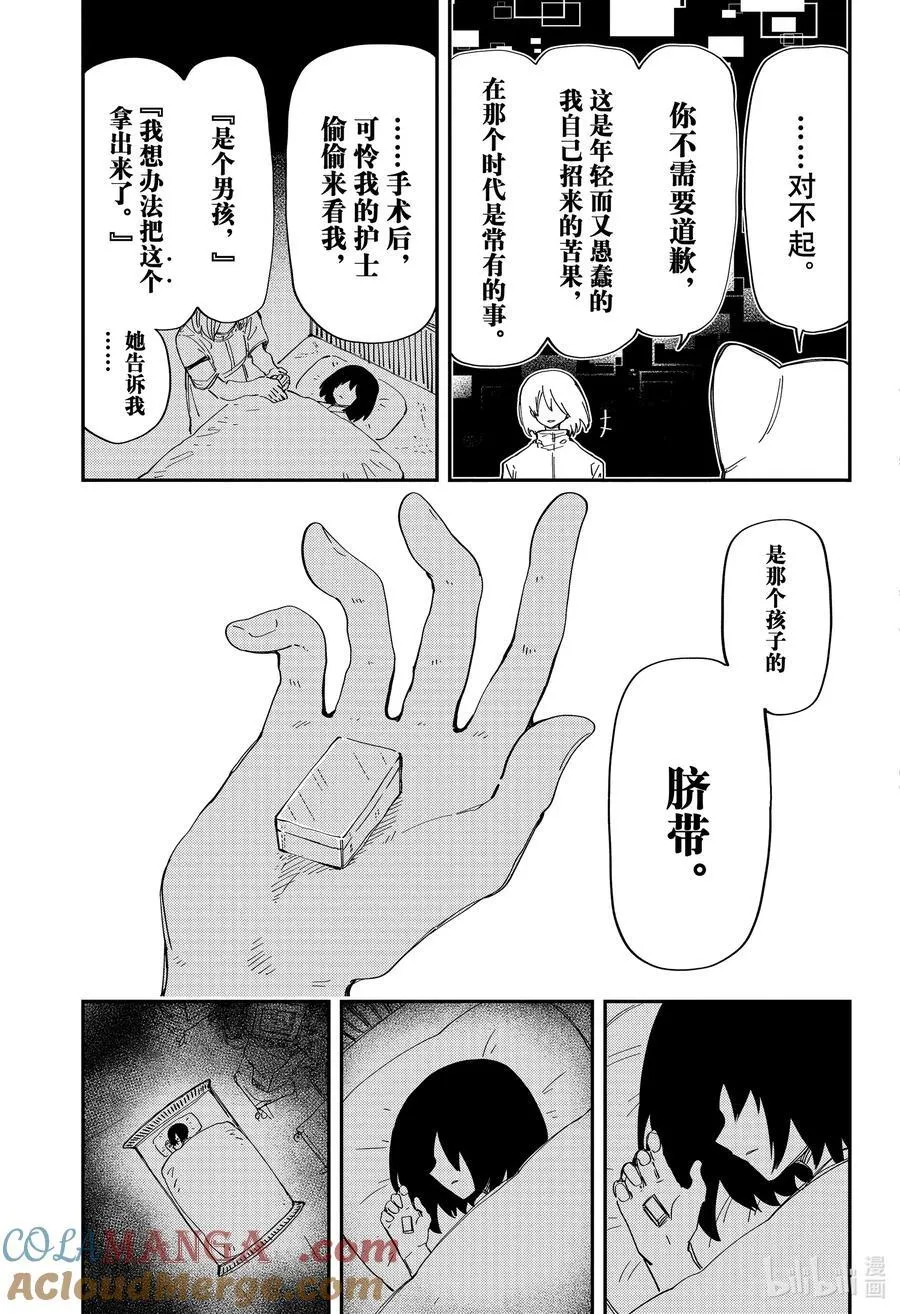 232 嫌五和虎狼 第7页