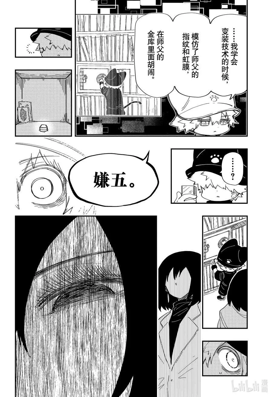 232 嫌五和虎狼 第8页