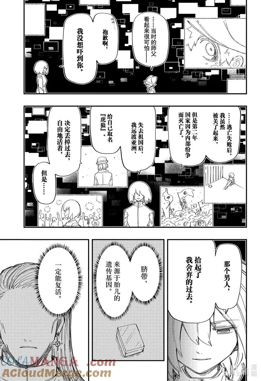 232 嫌五和虎狼 第9页