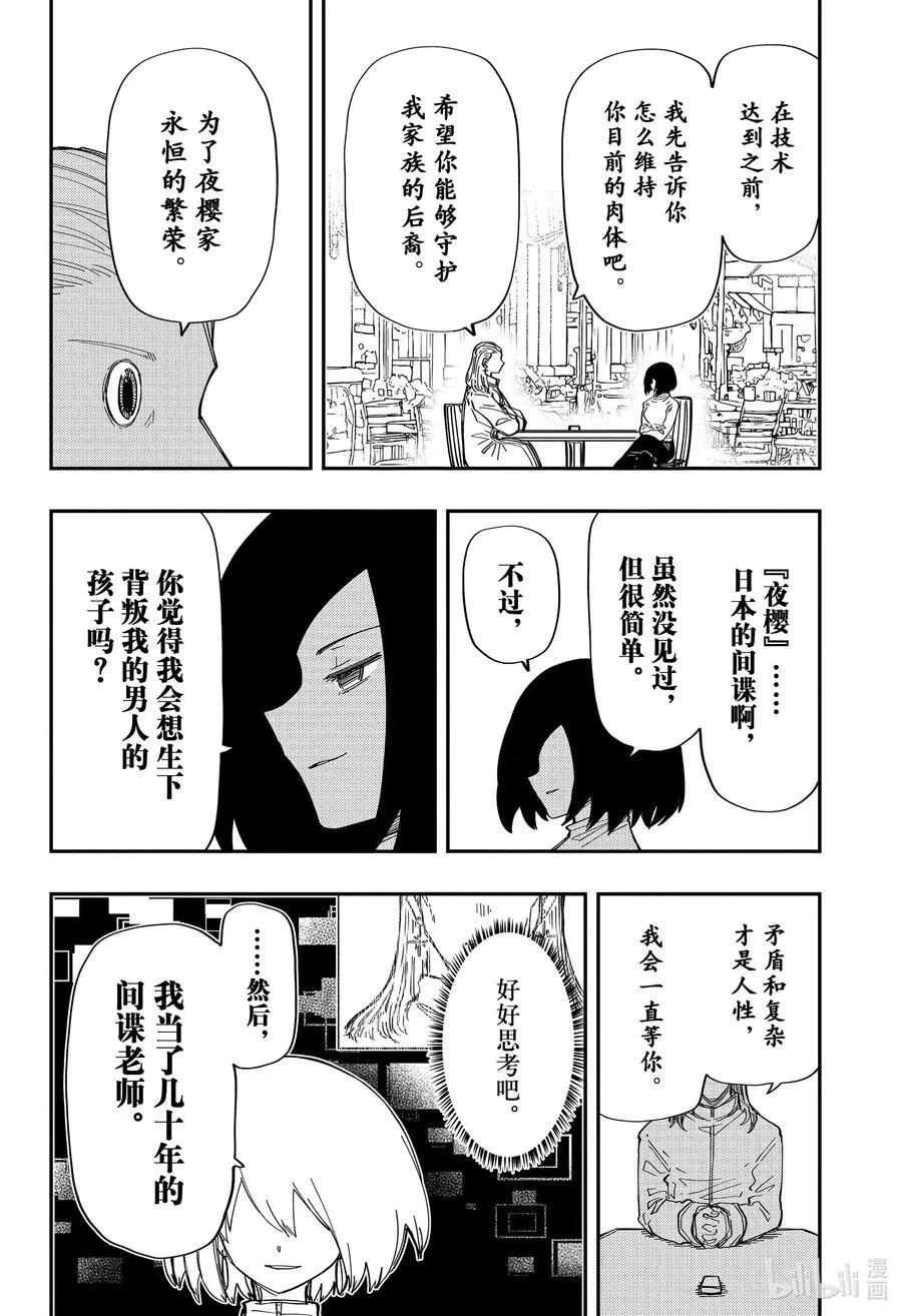 232 嫌五和虎狼 第10页