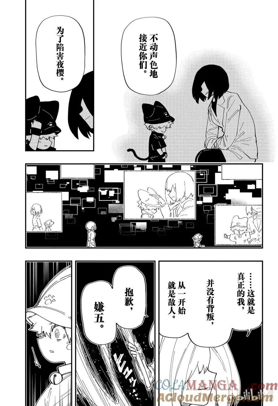 232 嫌五和虎狼 第11页
