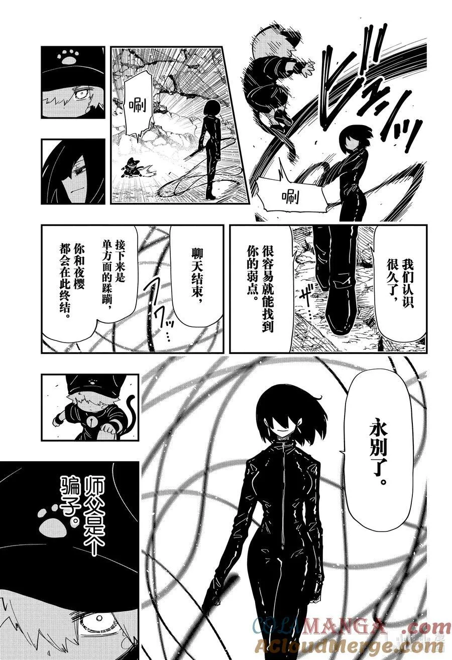 232 嫌五和虎狼 第13页