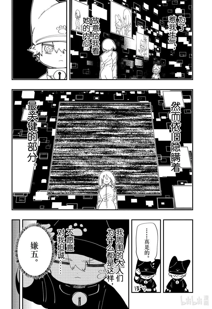232 嫌五和虎狼 第14页