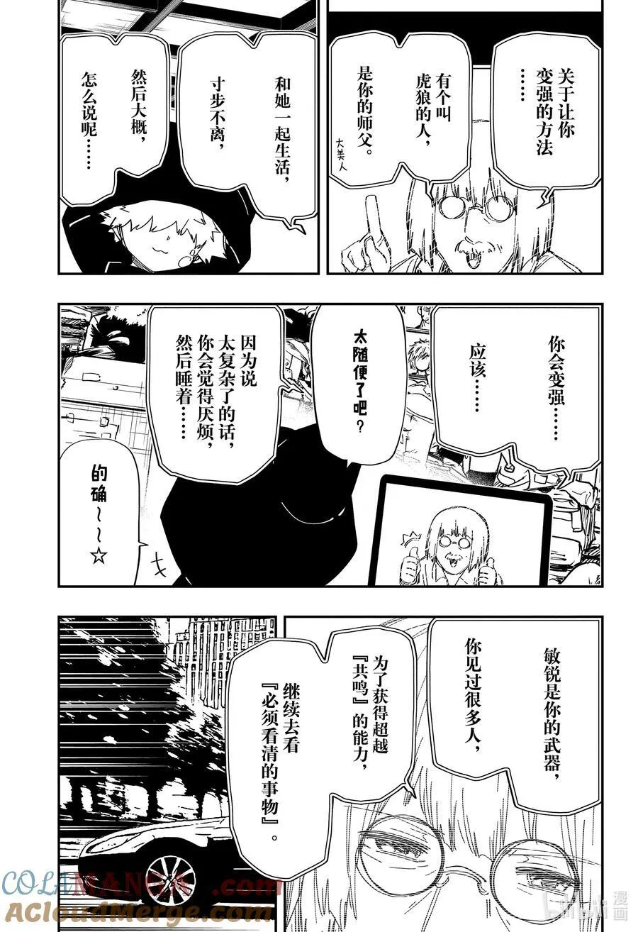 232 嫌五和虎狼 第15页