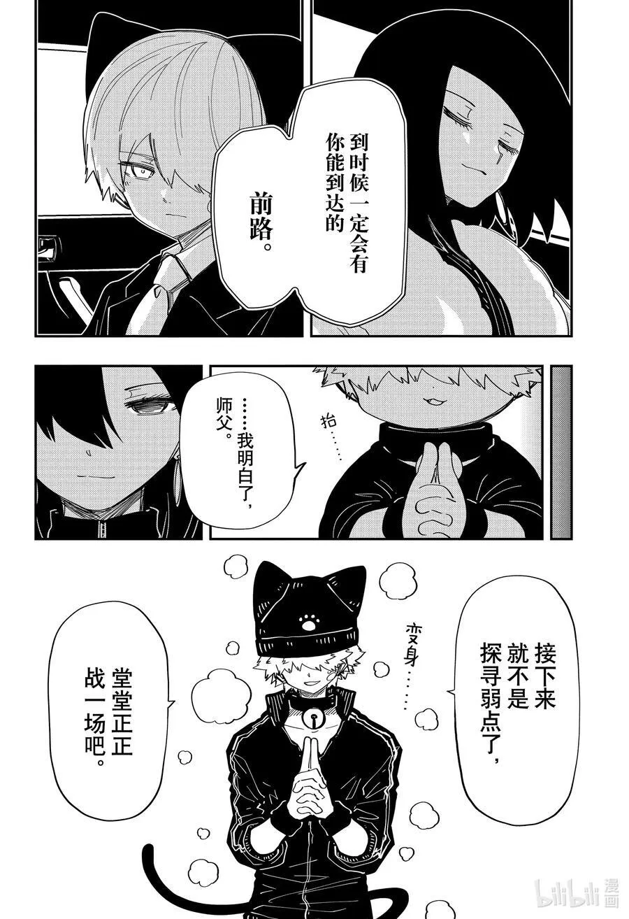 232 嫌五和虎狼 第16页