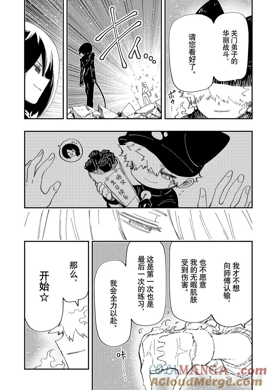 232 嫌五和虎狼 第17页