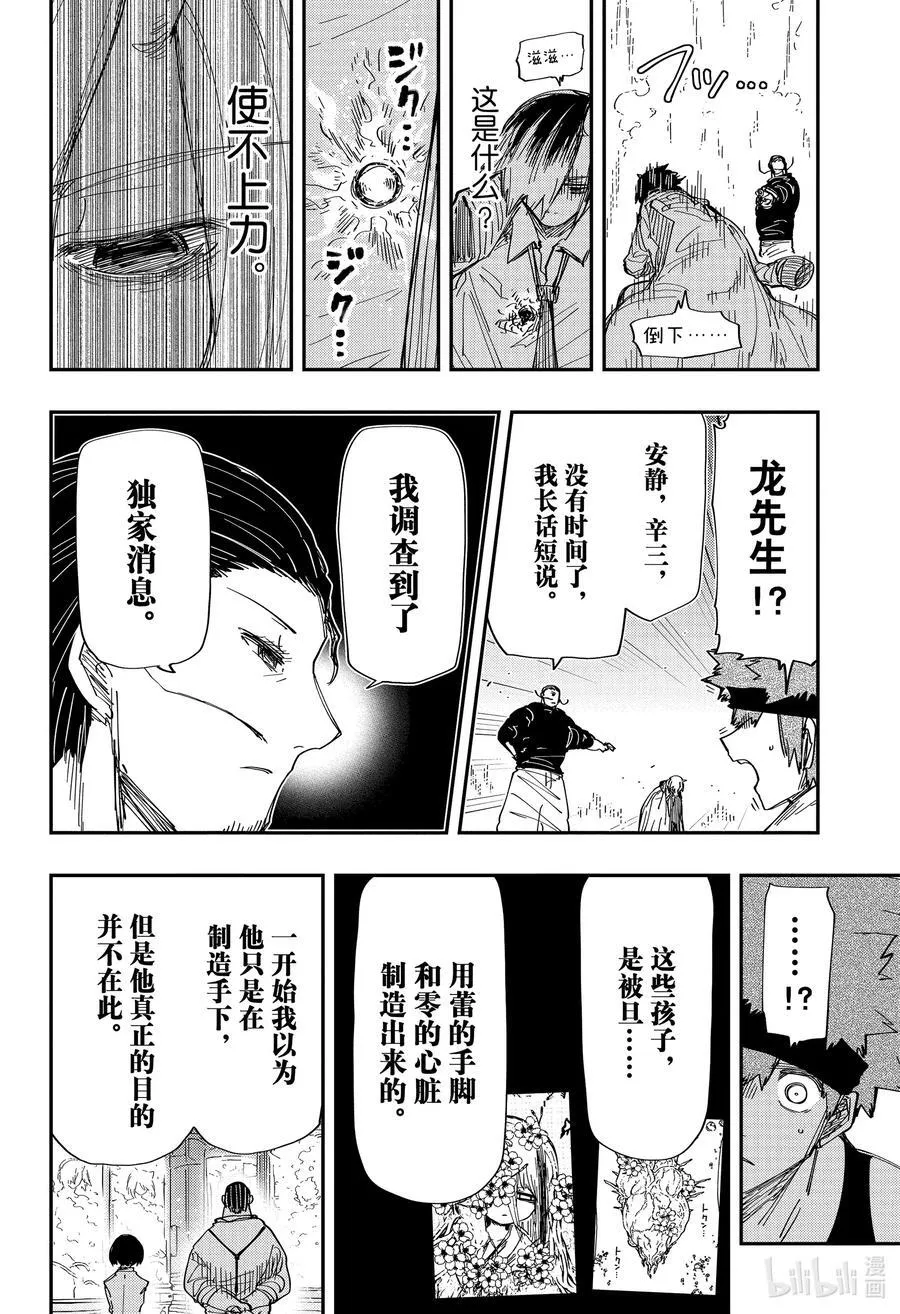 235 龙的独家消息 第8页