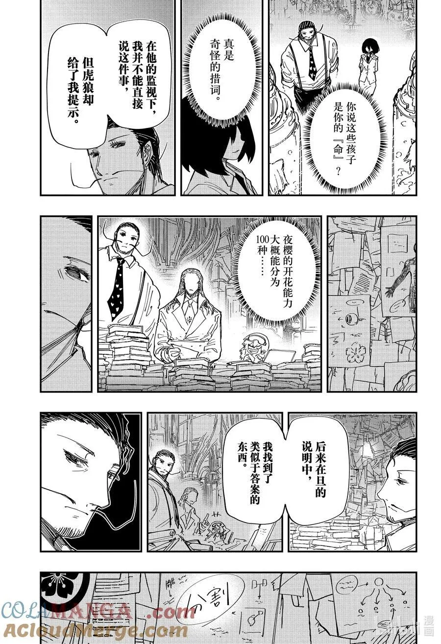 235 龙的独家消息 第9页