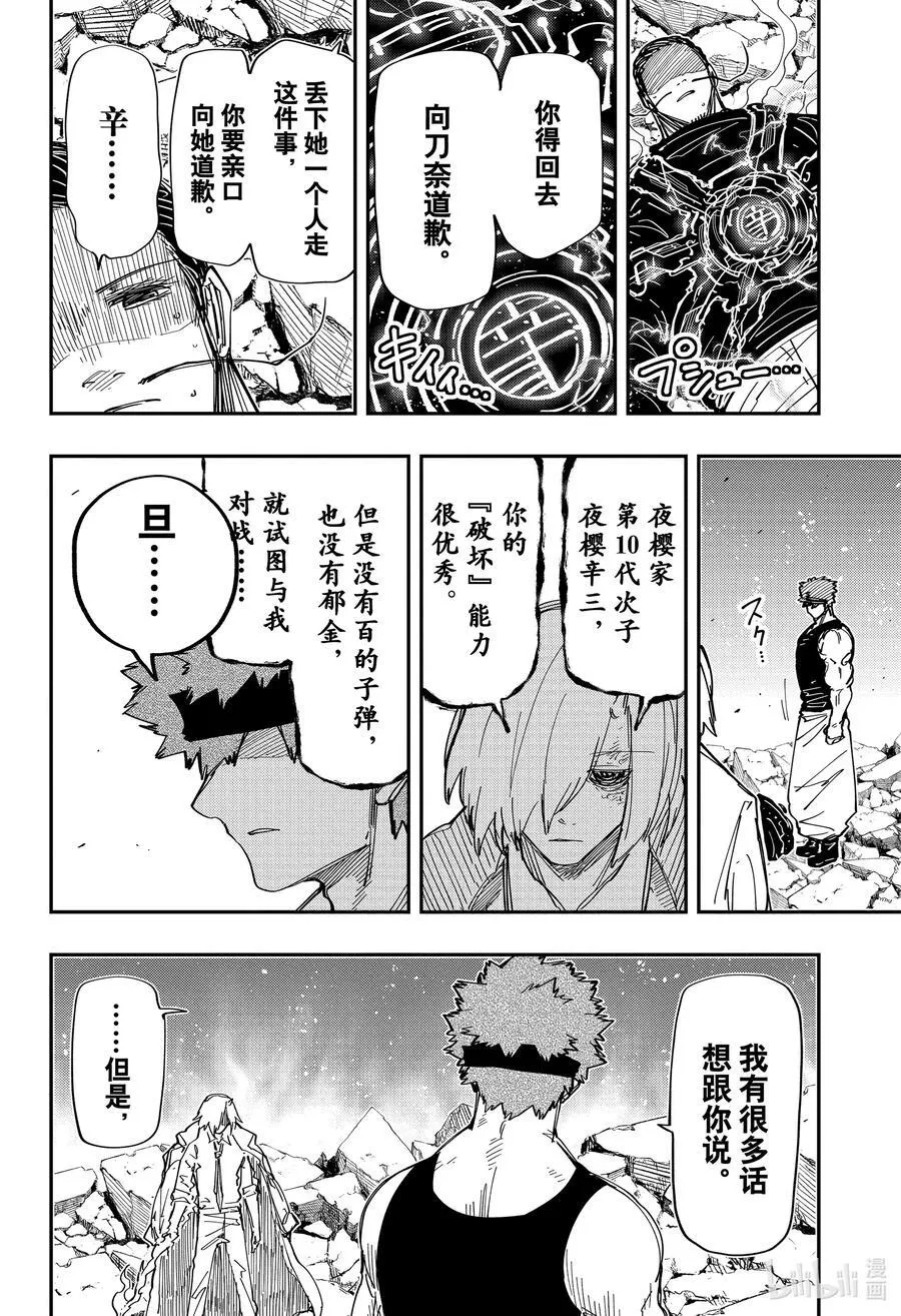 235 龙的独家消息 第18页