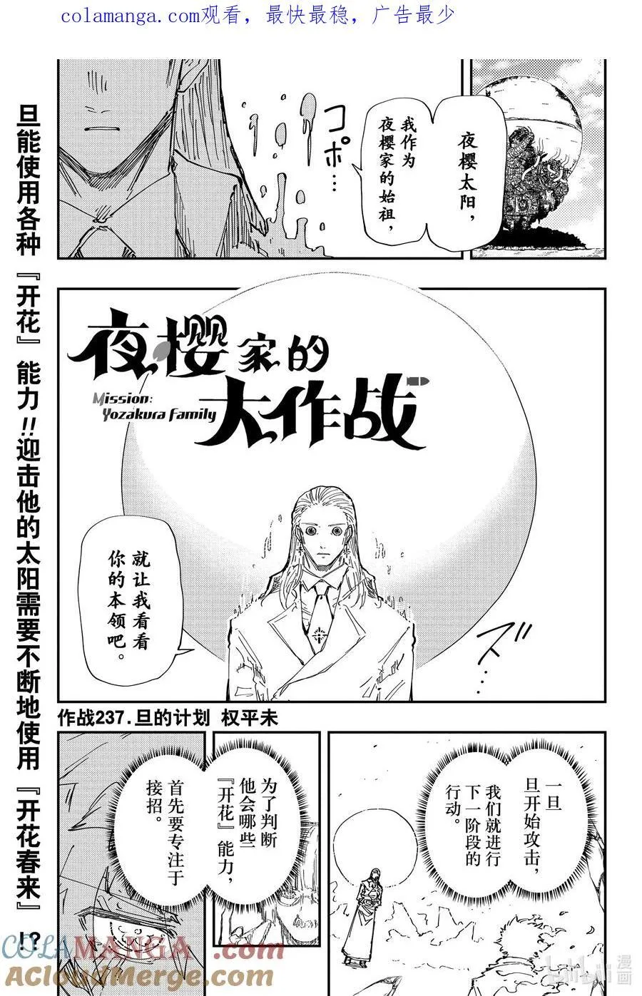 237 旦的计划 第1页