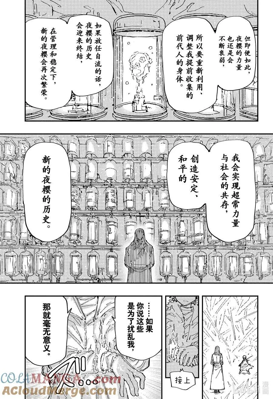237 旦的计划 第7页