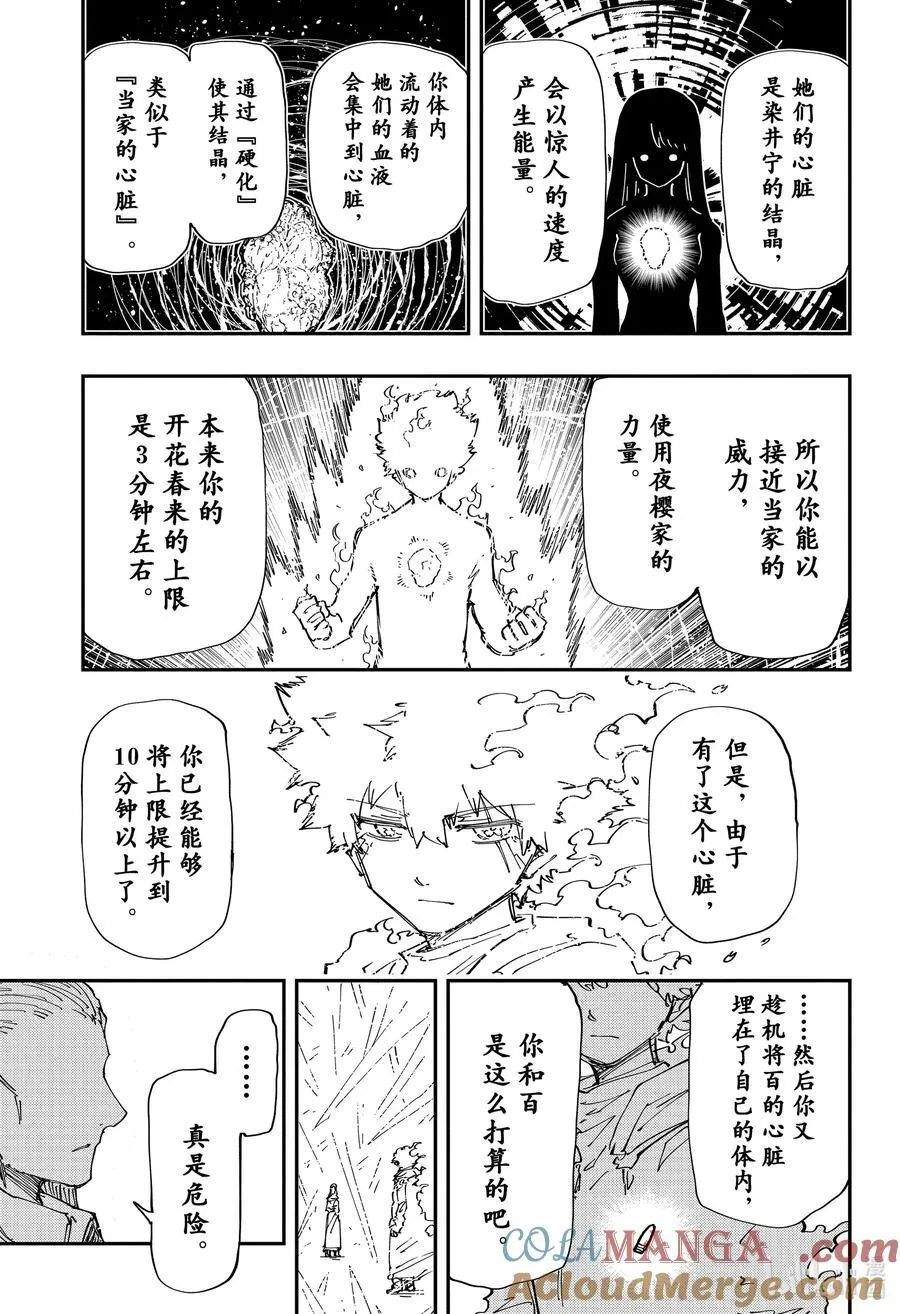 237 旦的计划 第9页