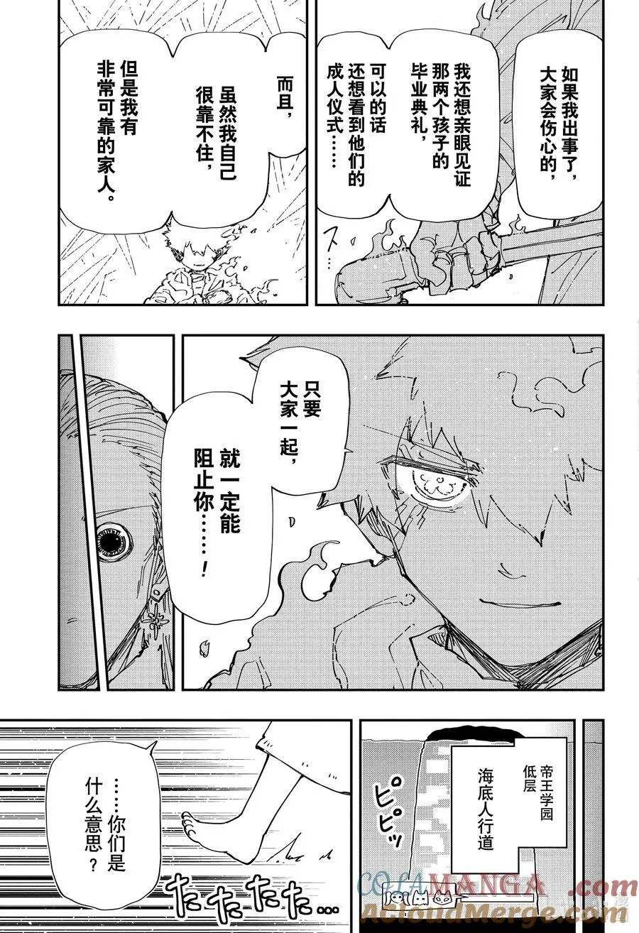 237 旦的计划 第11页