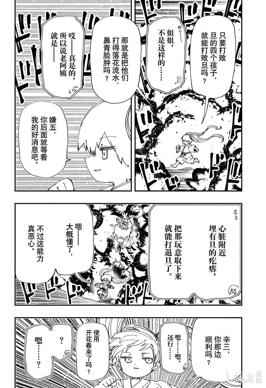237 旦的计划 第12页
